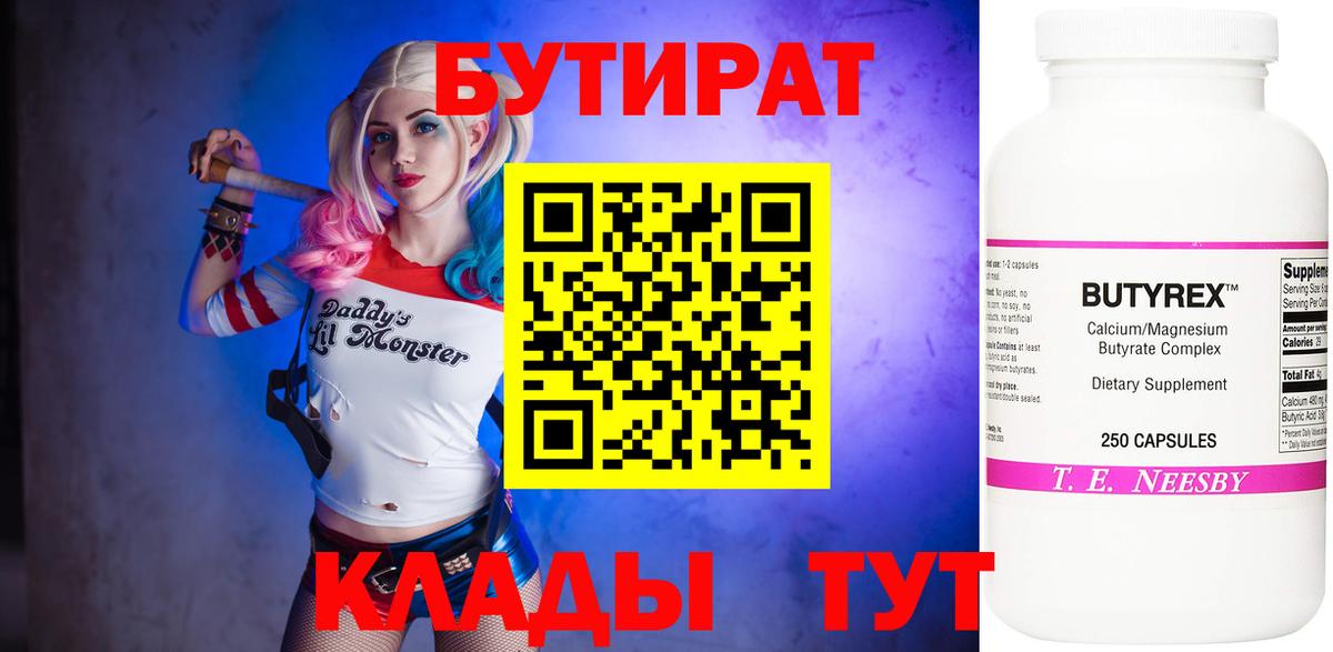 БУТИРАТ буратино  Бутират  Кызыл  Вход с VPN 