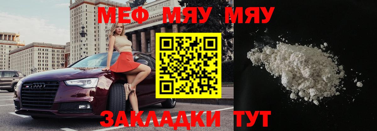 Меф  МЯУ-МЯУ  ссылка на мегу как зайти  Вход с VPN  Кызыл  МЯУ-МЯУ кристаллы  Мефедрон мука 