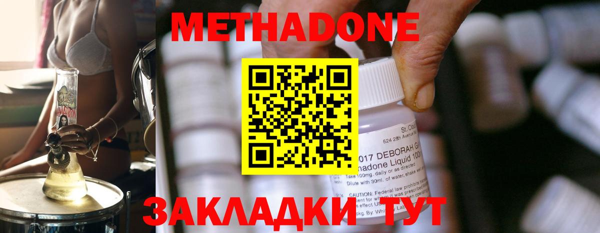 Метадон кристалл Кызыл
